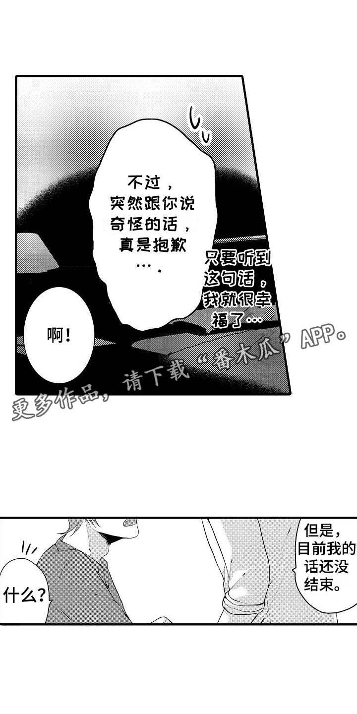 《二十岁的你》漫画最新章节第16章：要不要免费下拉式在线观看章节第【16】张图片