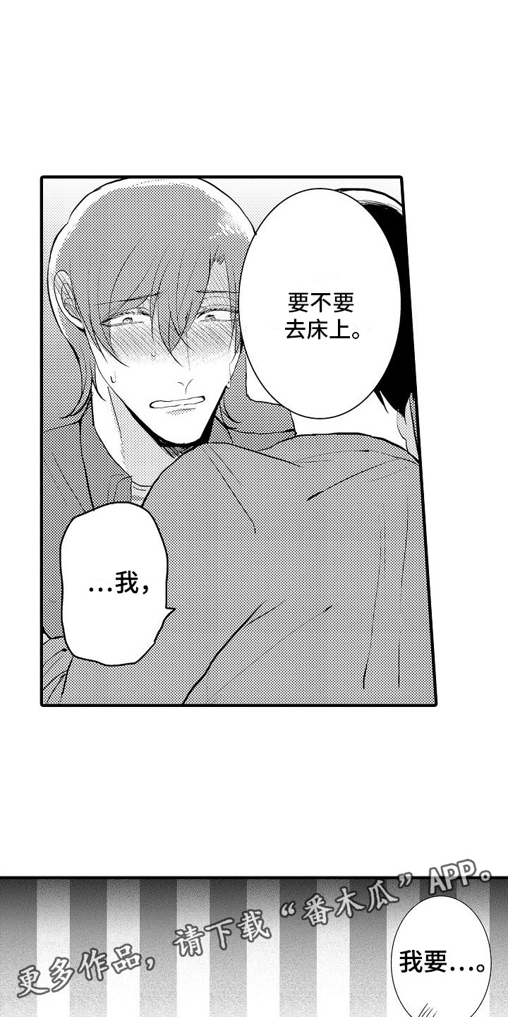 《二十岁的你》漫画最新章节第16章：要不要免费下拉式在线观看章节第【2】张图片