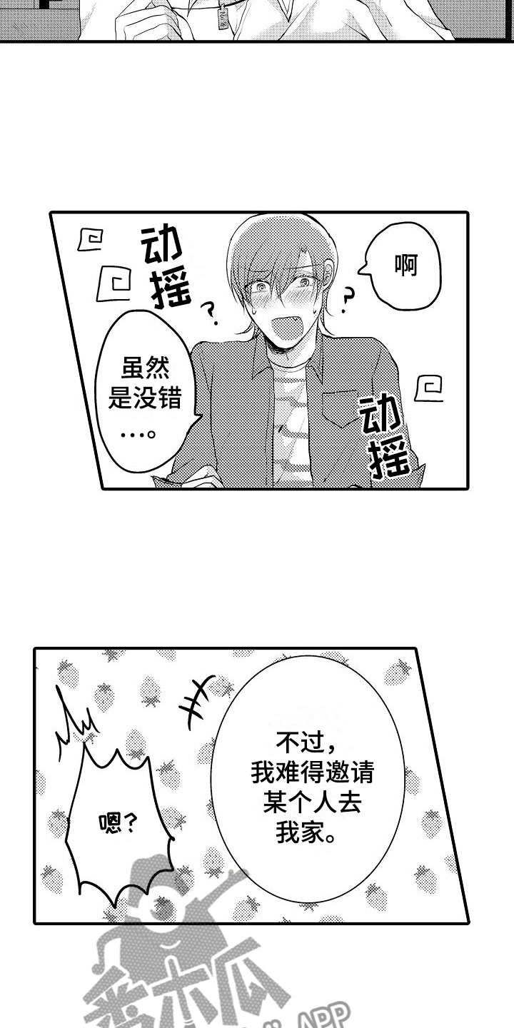 《二十岁的你》漫画最新章节第16章：要不要免费下拉式在线观看章节第【10】张图片