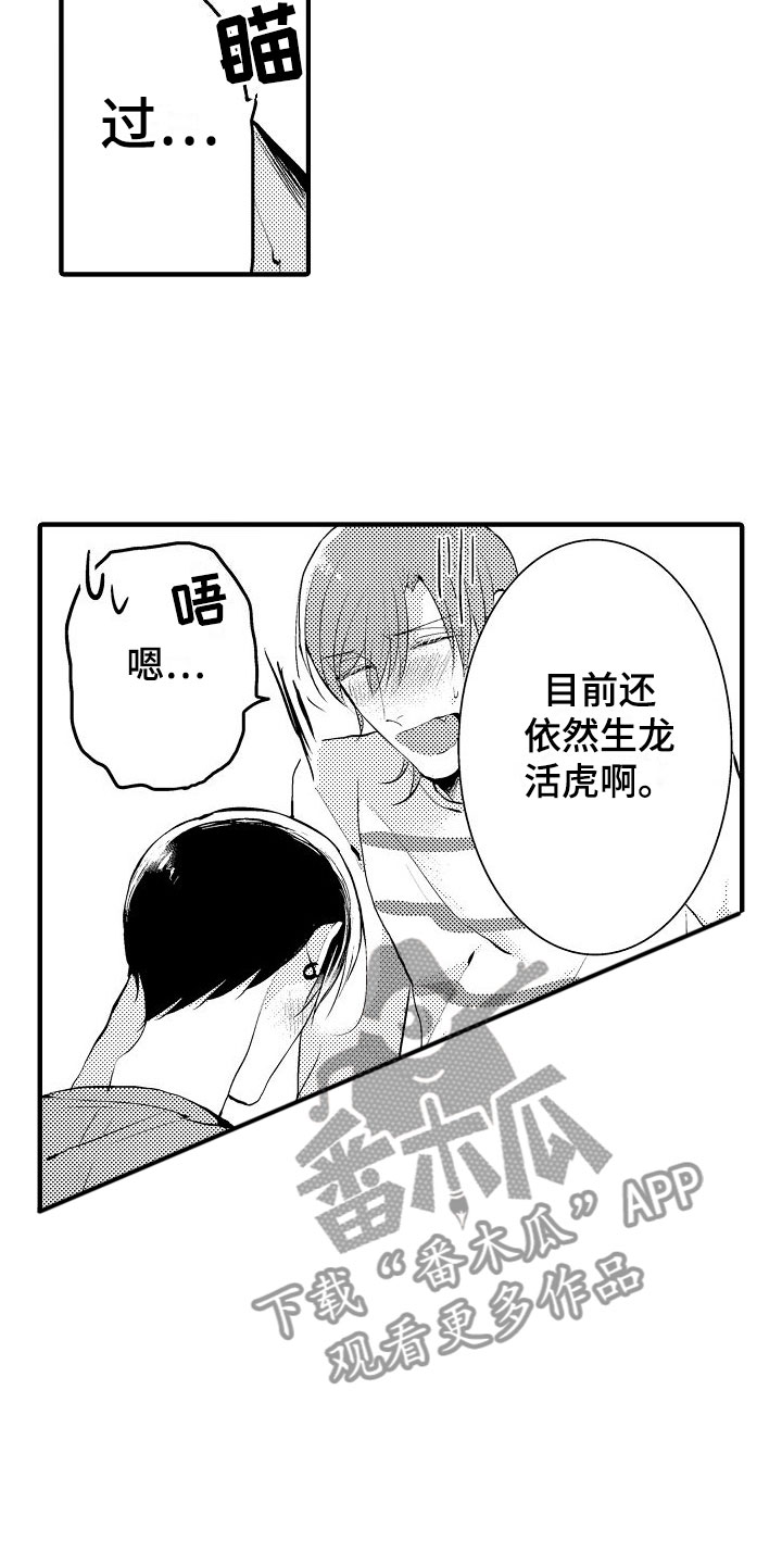 《二十岁的你》漫画最新章节第17章：很开心免费下拉式在线观看章节第【3】张图片