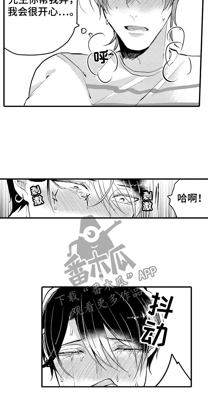 《二十岁的你》漫画最新章节第17章：很开心免费下拉式在线观看章节第【7】张图片