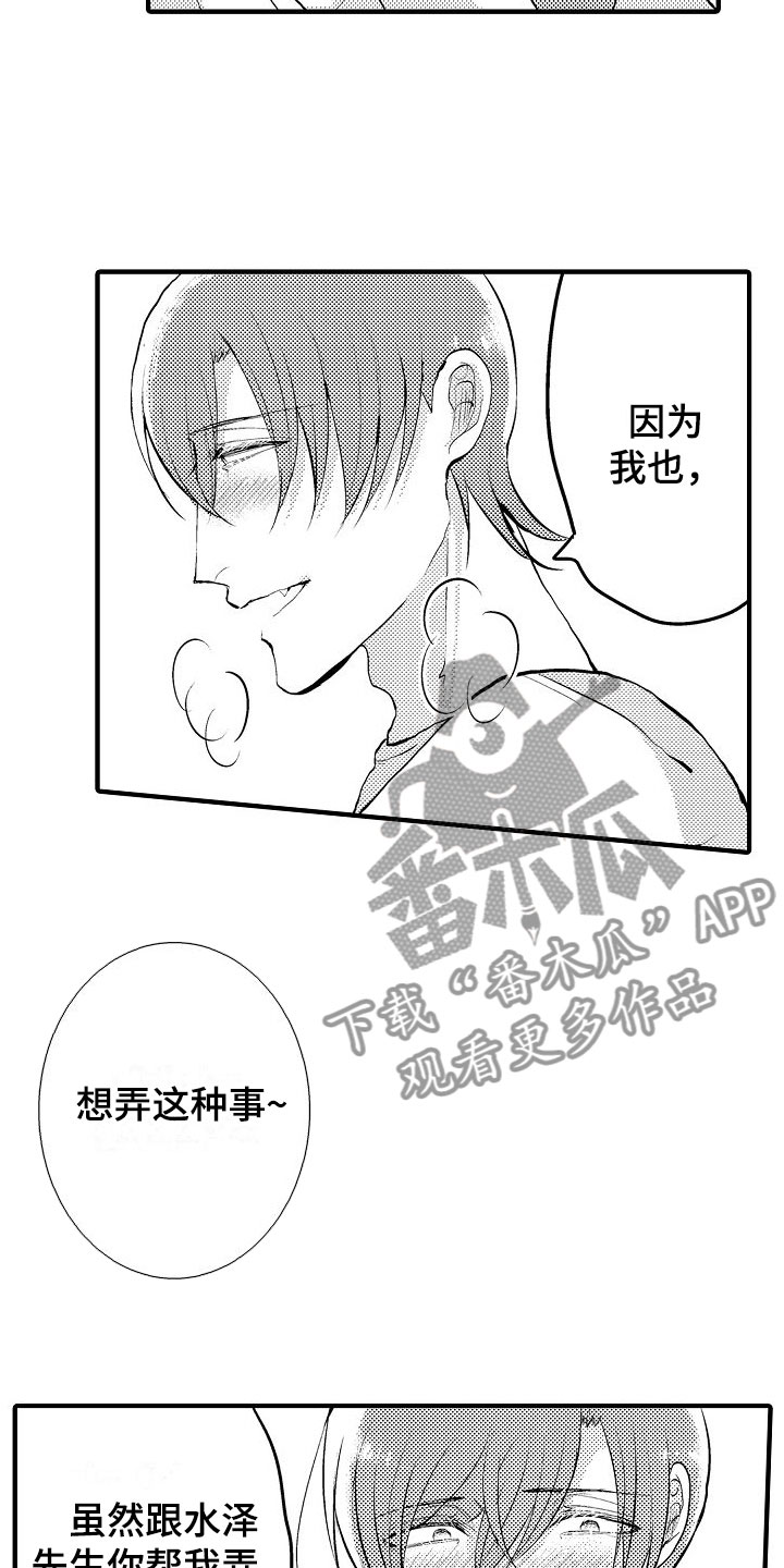 《二十岁的你》漫画最新章节第17章：很开心免费下拉式在线观看章节第【8】张图片