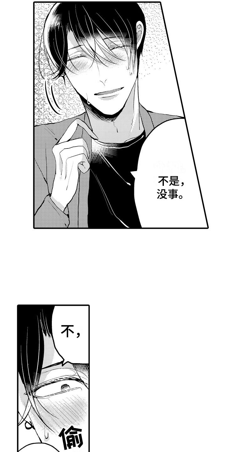 《二十岁的你》漫画最新章节第17章：很开心免费下拉式在线观看章节第【4】张图片