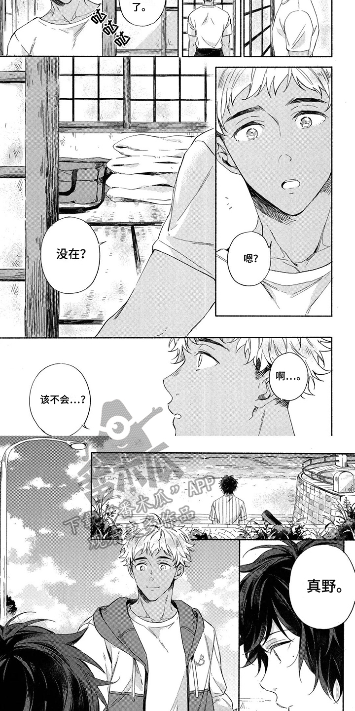 《在染着你的朝霞里》漫画最新章节第4章：不介意免费下拉式在线观看章节第【3】张图片