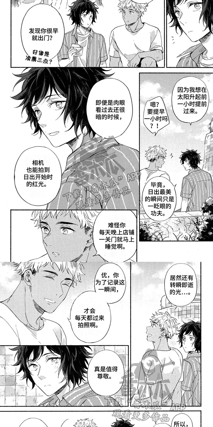 《在染着你的朝霞里》漫画最新章节第8章：沮丧免费下拉式在线观看章节第【3】张图片