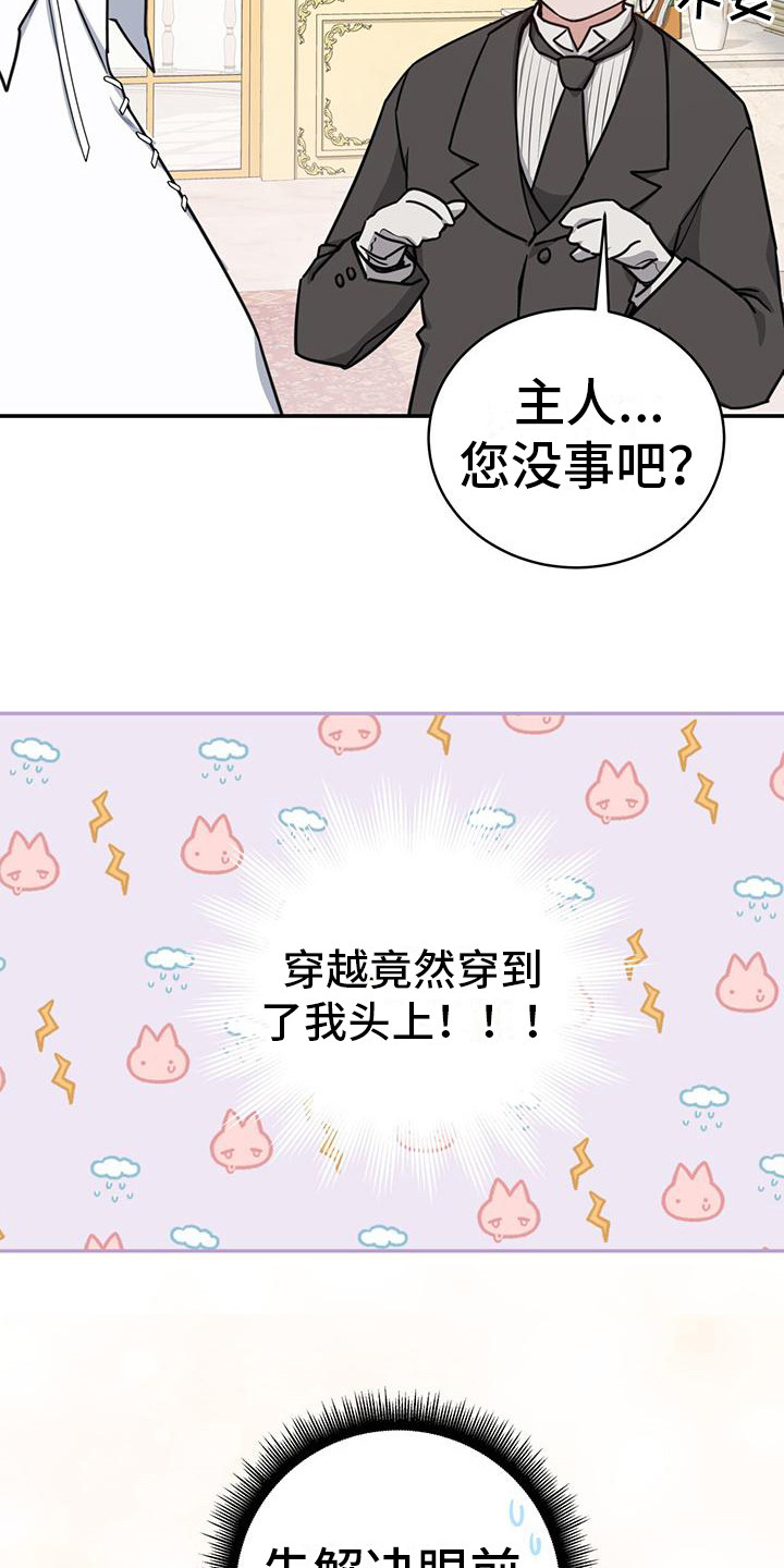 《反派未婚夫》漫画最新章节第3章：假装失忆免费下拉式在线观看章节第【15】张图片