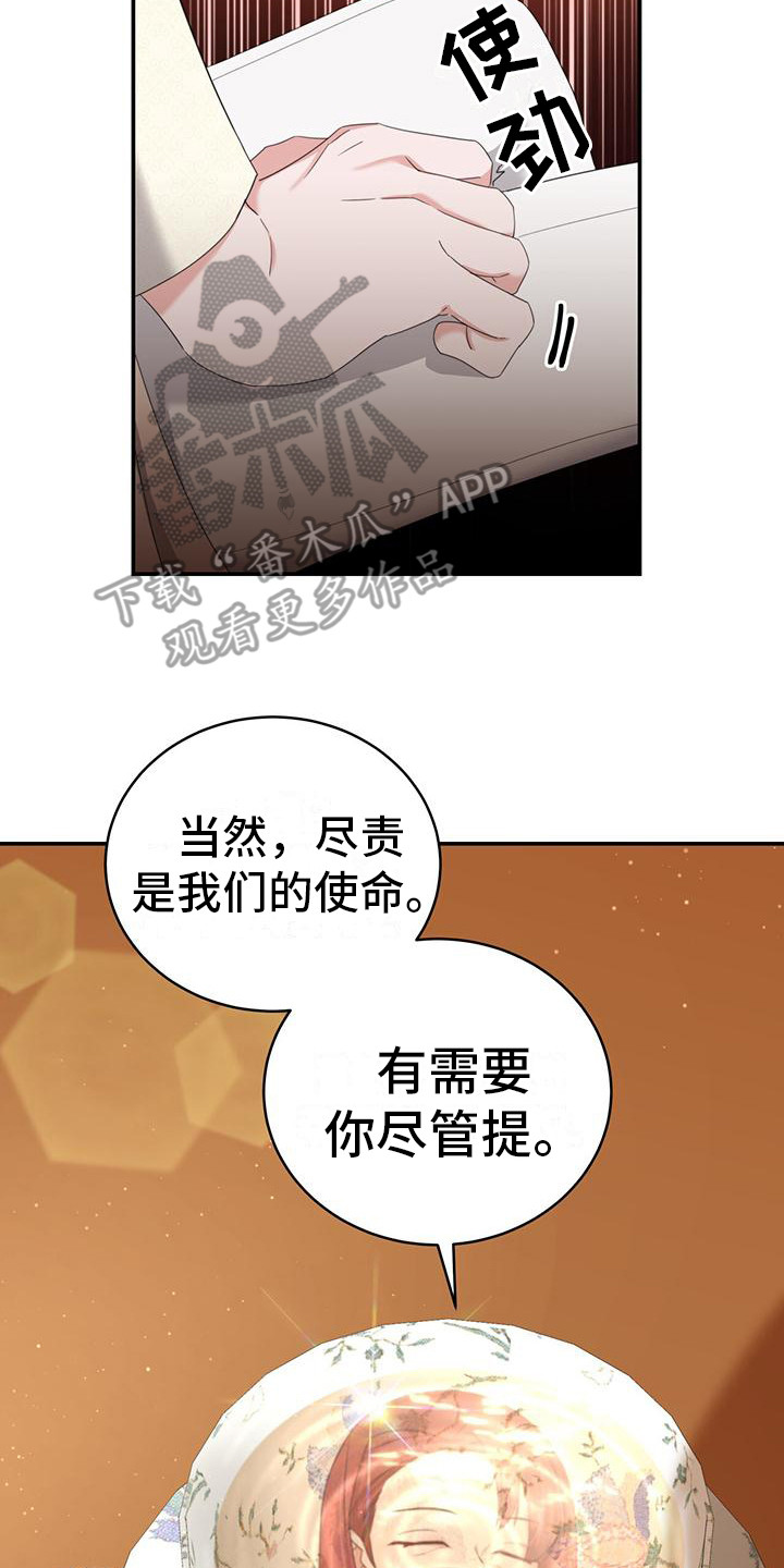 《反派未婚夫》漫画最新章节第8章：大夫人免费下拉式在线观看章节第【6】张图片