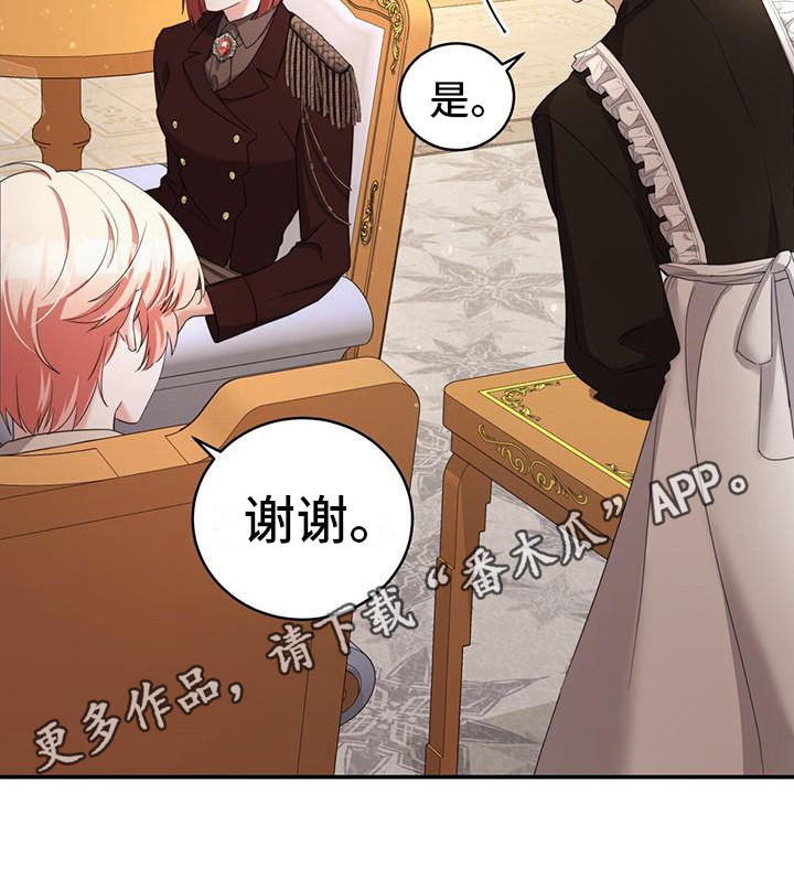 《反派未婚夫》漫画最新章节第8章：大夫人免费下拉式在线观看章节第【10】张图片