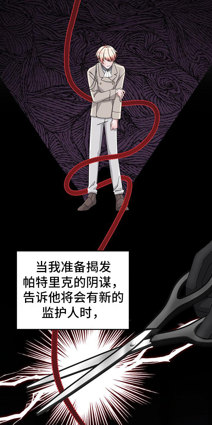 《反派未婚夫》漫画最新章节第12章：疑惑免费下拉式在线观看章节第【6】张图片