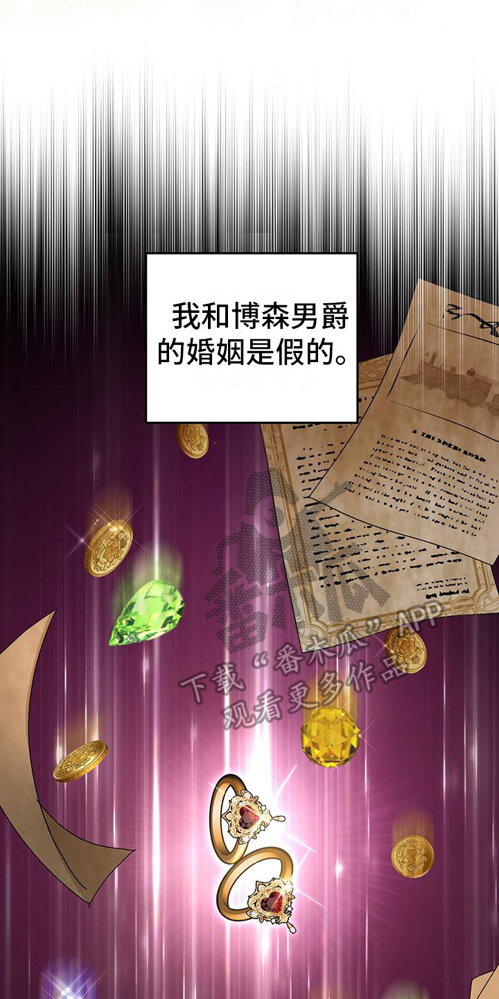 《反派未婚夫》漫画最新章节第12章：疑惑免费下拉式在线观看章节第【9】张图片