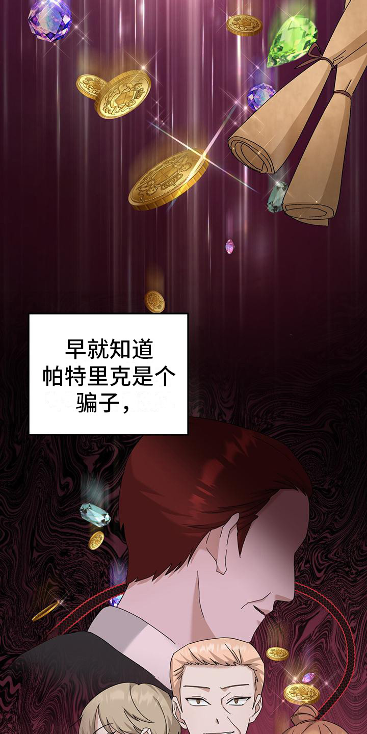 《反派未婚夫》漫画最新章节第12章：疑惑免费下拉式在线观看章节第【8】张图片