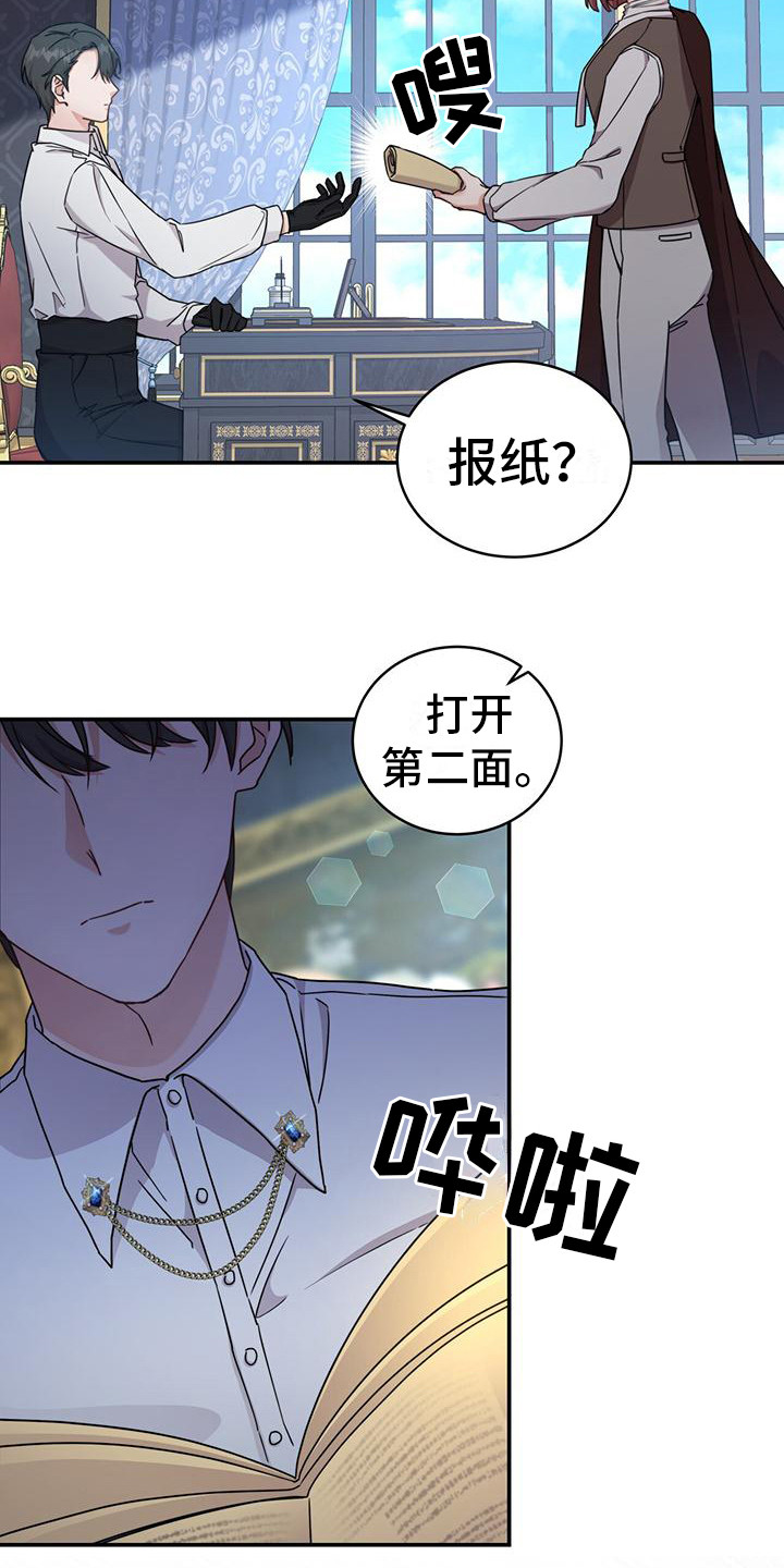 《反派未婚夫》漫画最新章节第21章：花边新闻免费下拉式在线观看章节第【8】张图片