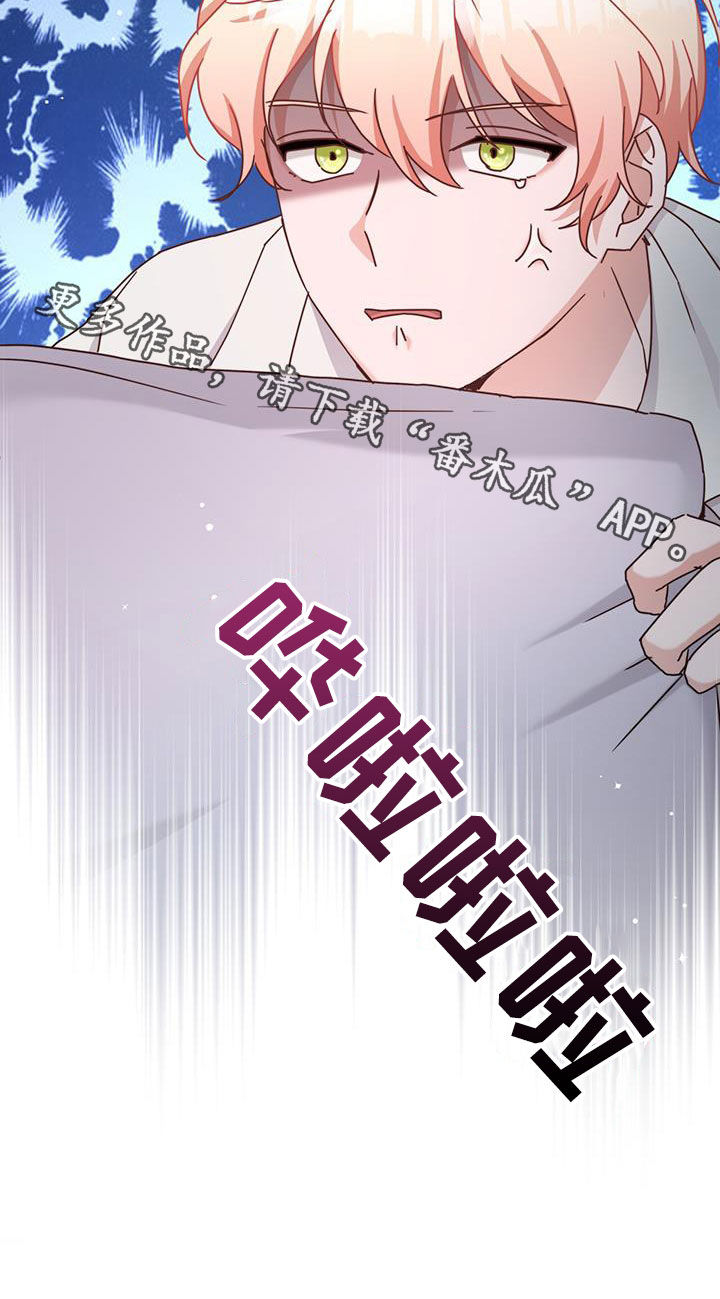 《反派未婚夫》漫画最新章节第29章：拯救世界免费下拉式在线观看章节第【1】张图片