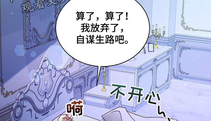 《反派未婚夫》漫画最新章节第29章：拯救世界免费下拉式在线观看章节第【21】张图片