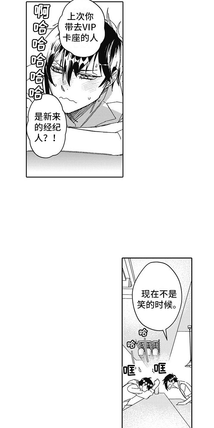 《梦魇偶像》漫画最新章节第5章：很独特免费下拉式在线观看章节第【9】张图片