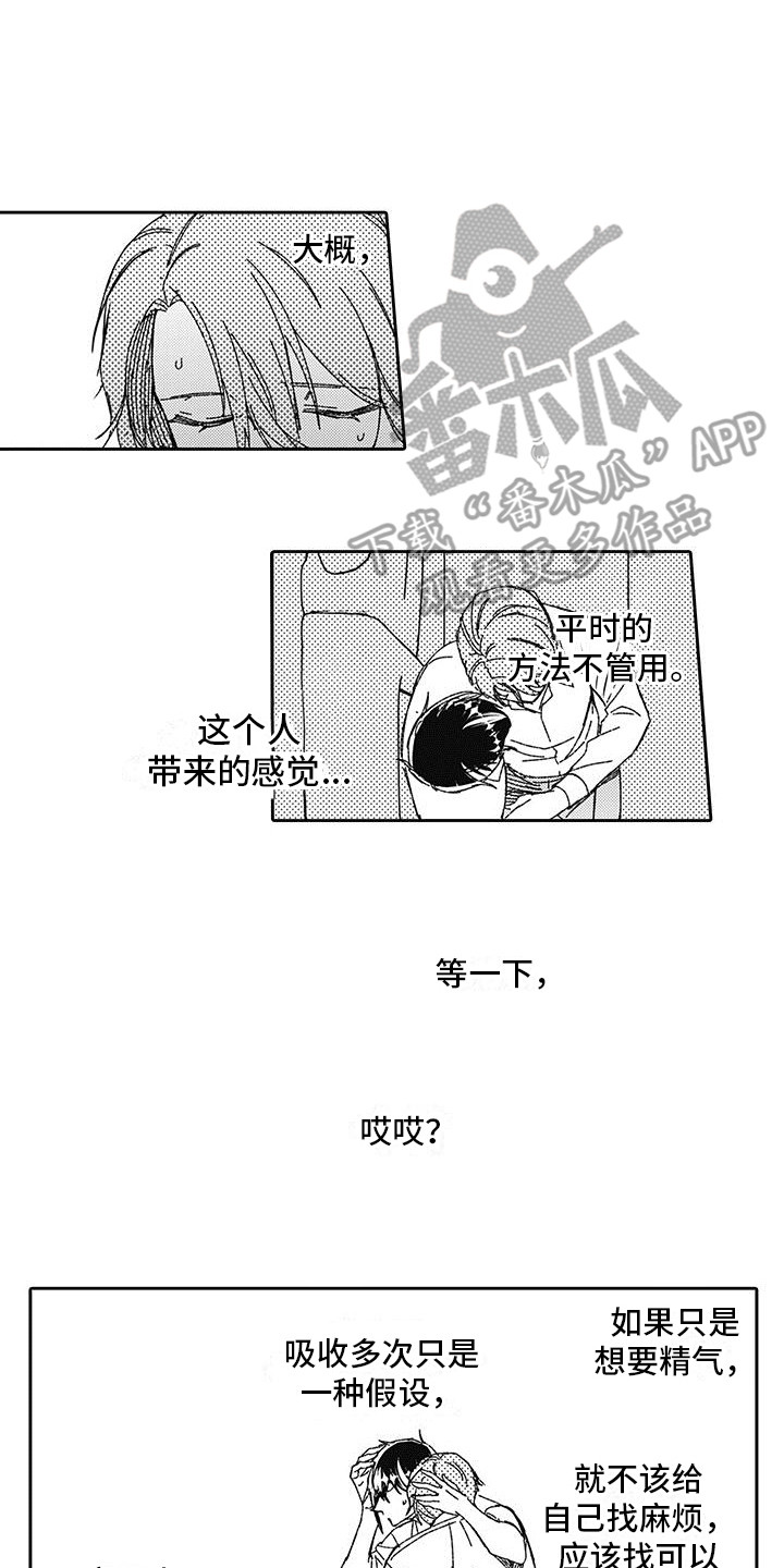 《梦魇偶像》漫画最新章节第7章：憔悴免费下拉式在线观看章节第【16】张图片