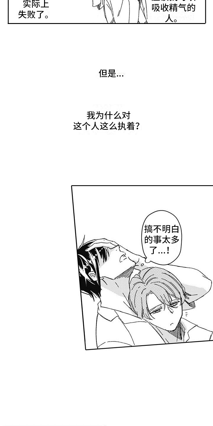 《梦魇偶像》漫画最新章节第7章：憔悴免费下拉式在线观看章节第【15】张图片