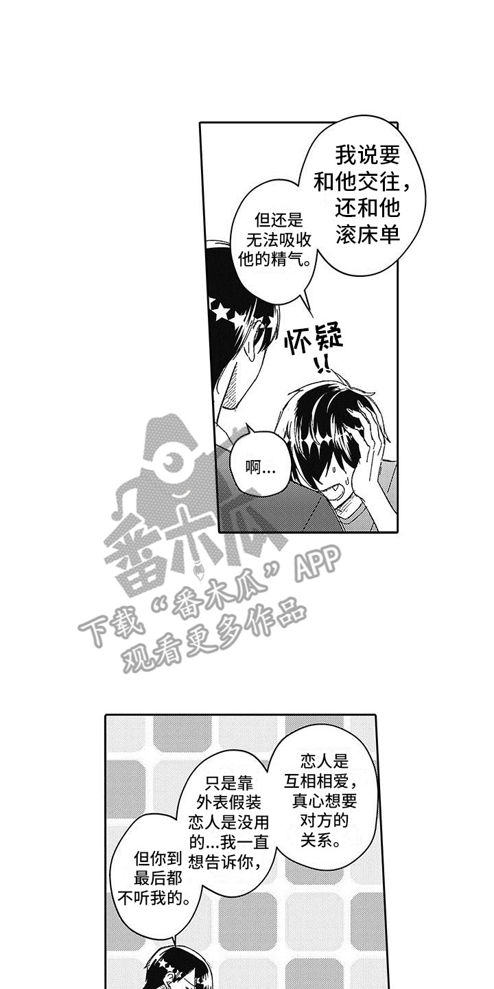 《梦魇偶像》漫画最新章节第13章：狂热迷免费下拉式在线观看章节第【14】张图片