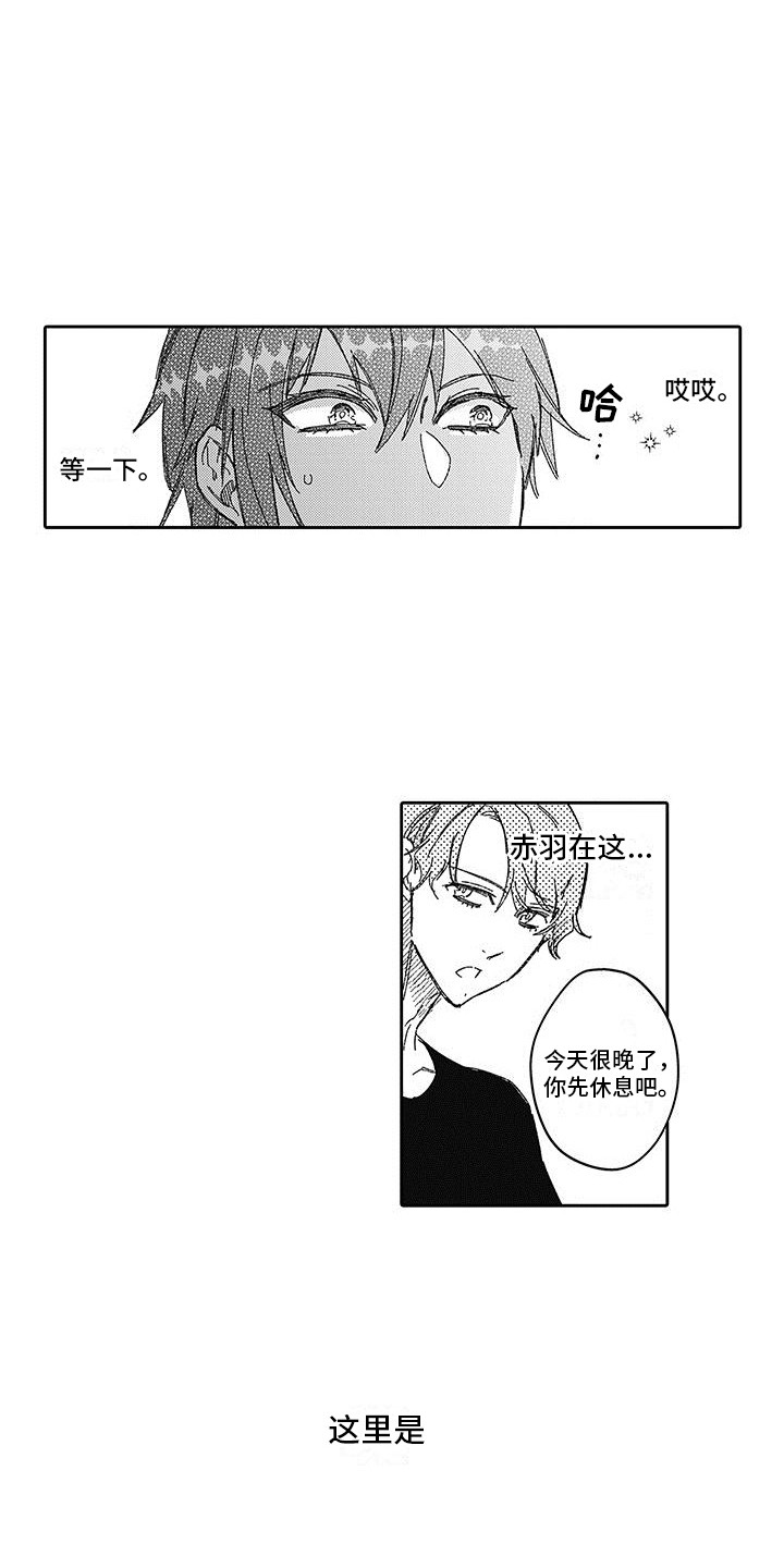 《梦魇偶像》漫画最新章节第14章：两人独处免费下拉式在线观看章节第【10】张图片