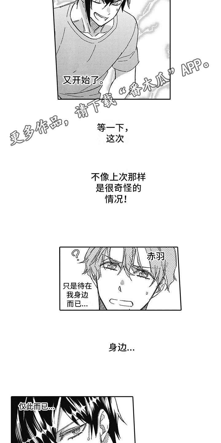 《梦魇偶像》漫画最新章节第14章：两人独处免费下拉式在线观看章节第【5】张图片