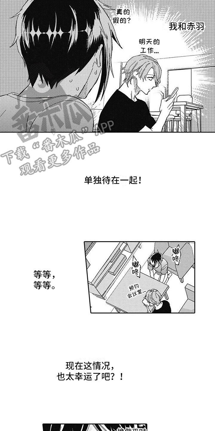 《梦魇偶像》漫画最新章节第14章：两人独处免费下拉式在线观看章节第【8】张图片