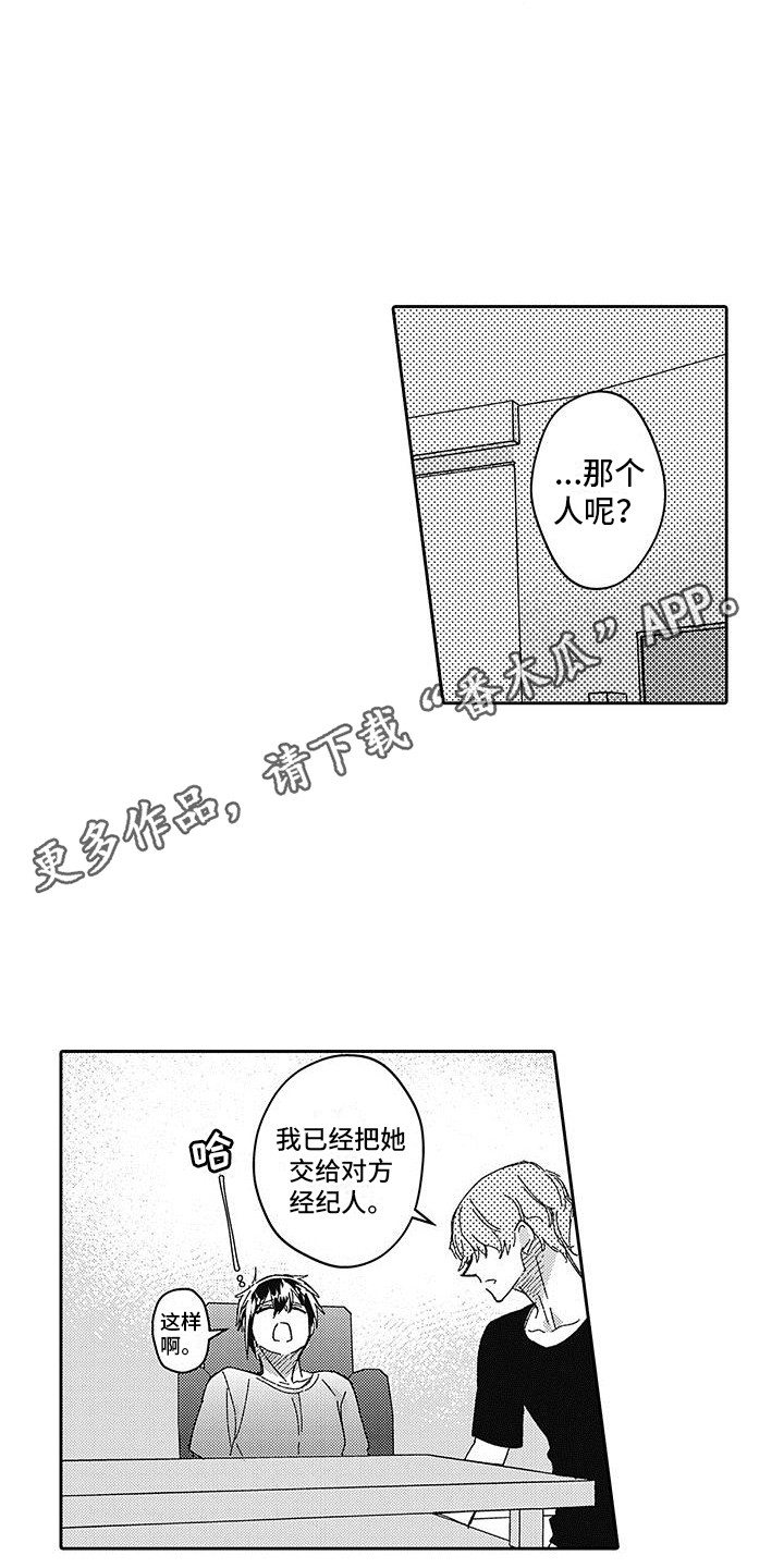 《梦魇偶像》漫画最新章节第14章：两人独处免费下拉式在线观看章节第【11】张图片