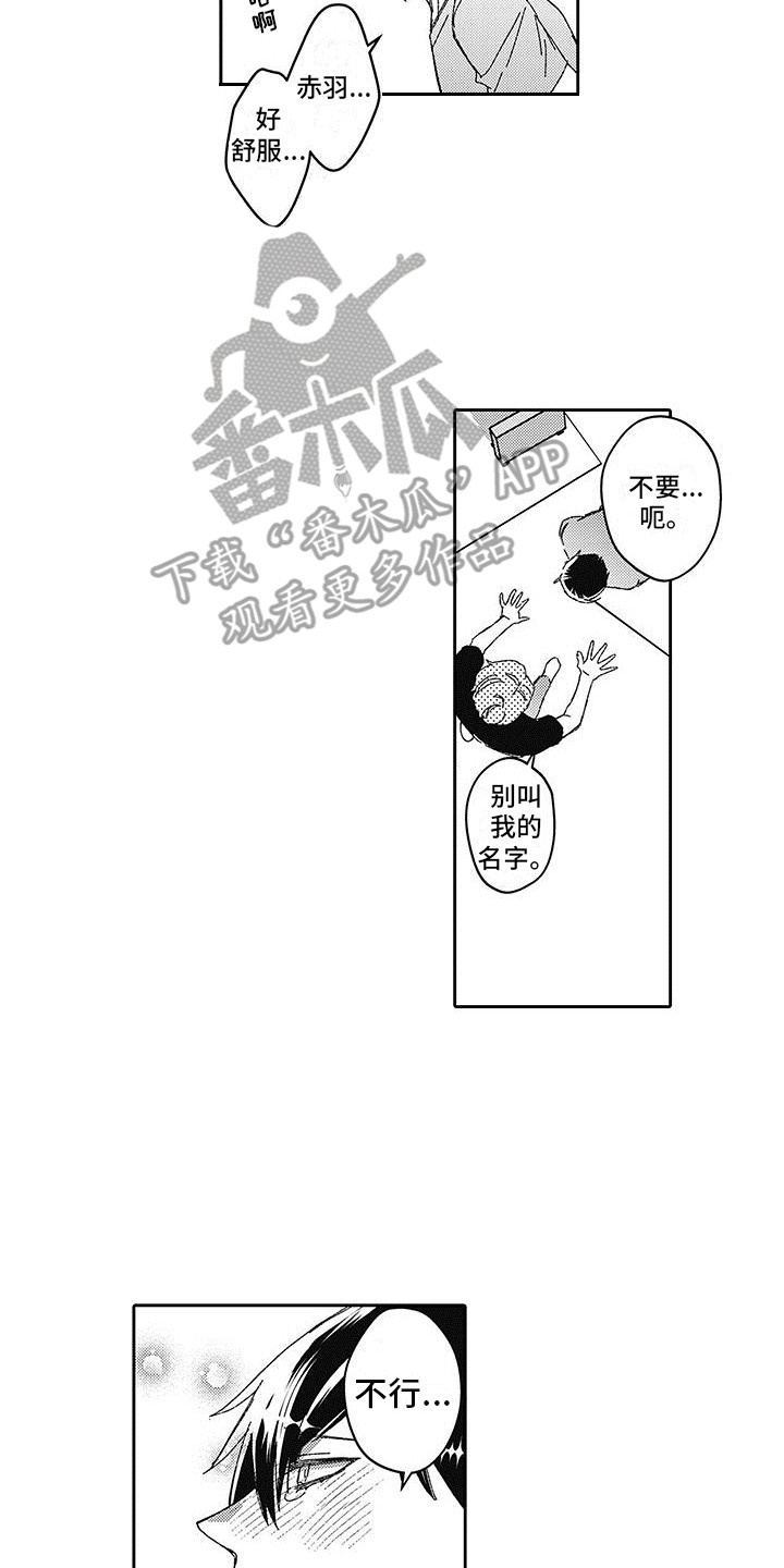 《梦魇偶像》漫画最新章节第15章：教学免费下拉式在线观看章节第【8】张图片