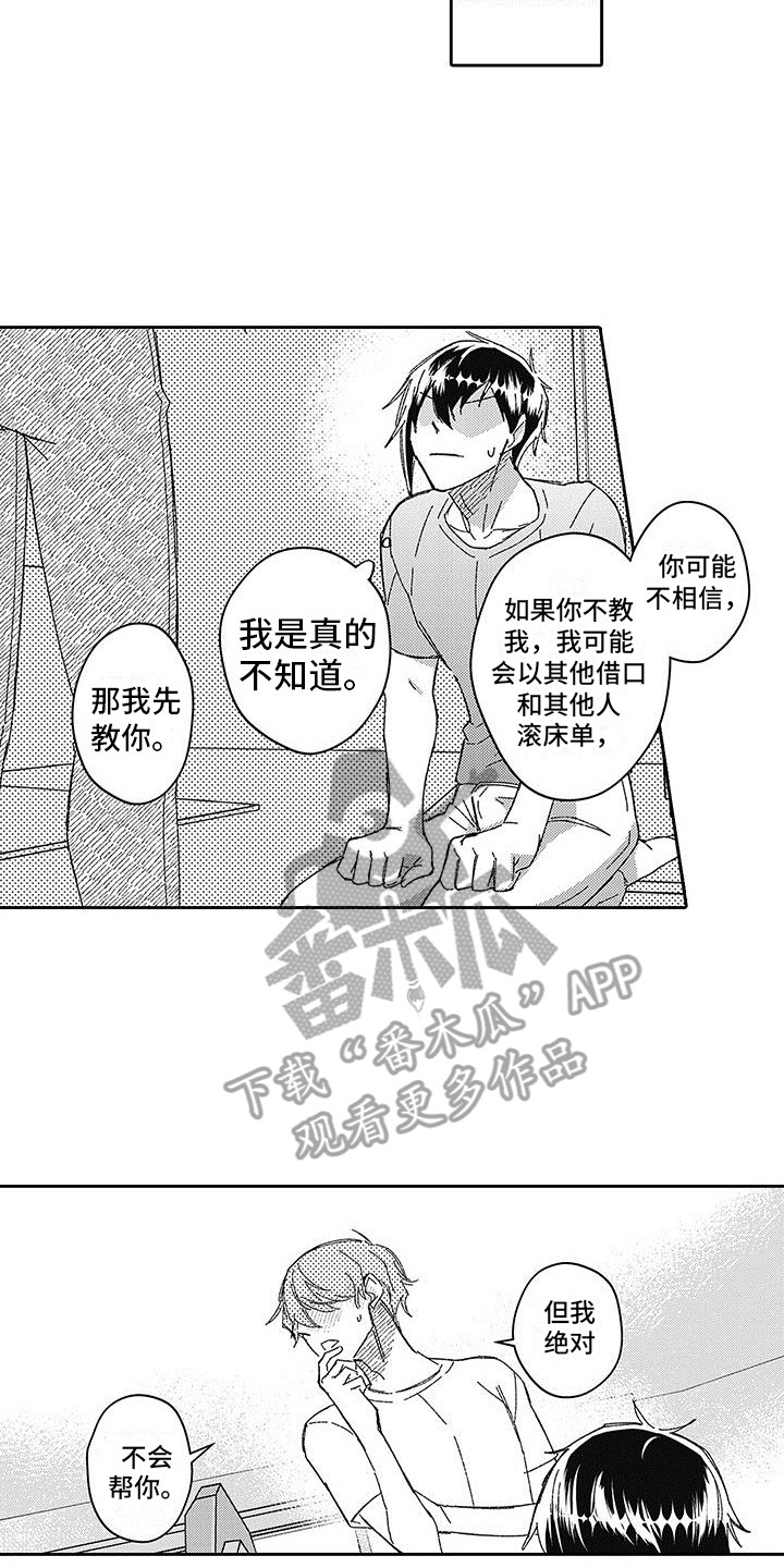 《梦魇偶像》漫画最新章节第15章：教学免费下拉式在线观看章节第【12】张图片