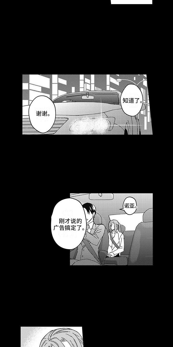 《梦魇偶像》漫画最新章节第16章：真实身份免费下拉式在线观看章节第【6】张图片