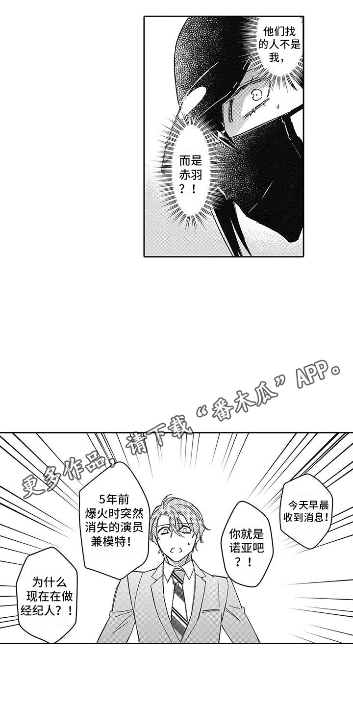 《梦魇偶像》漫画最新章节第16章：真实身份免费下拉式在线观看章节第【10】张图片