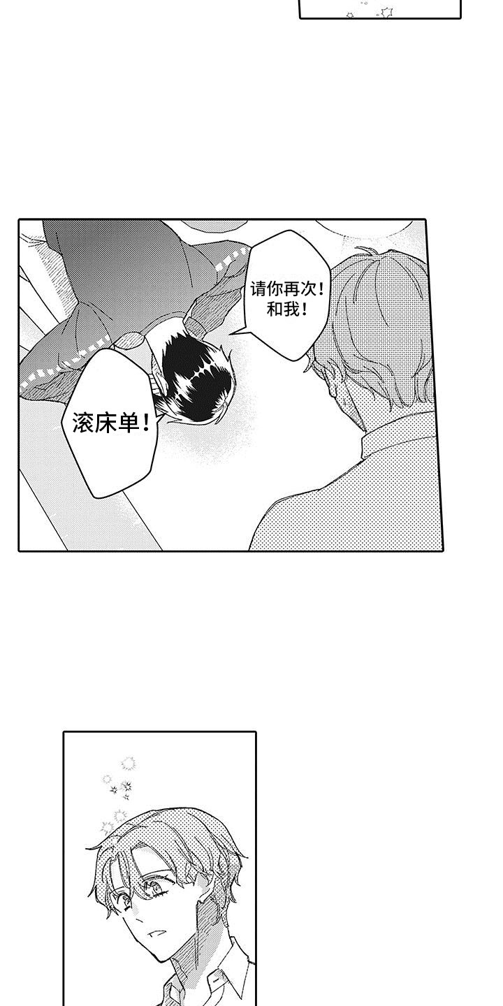 《梦魇偶像》漫画最新章节第27章：心意免费下拉式在线观看章节第【2】张图片