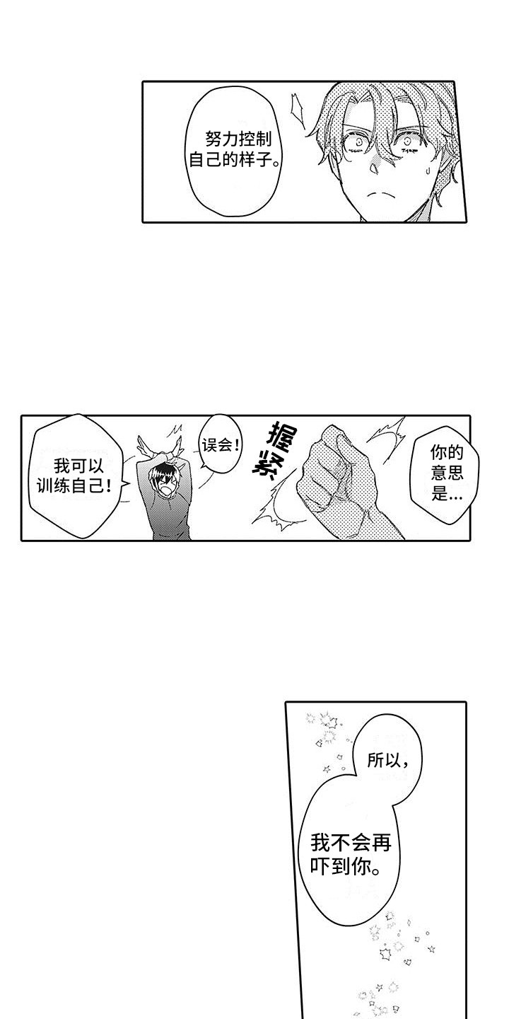 《梦魇偶像》漫画最新章节第27章：心意免费下拉式在线观看章节第【3】张图片