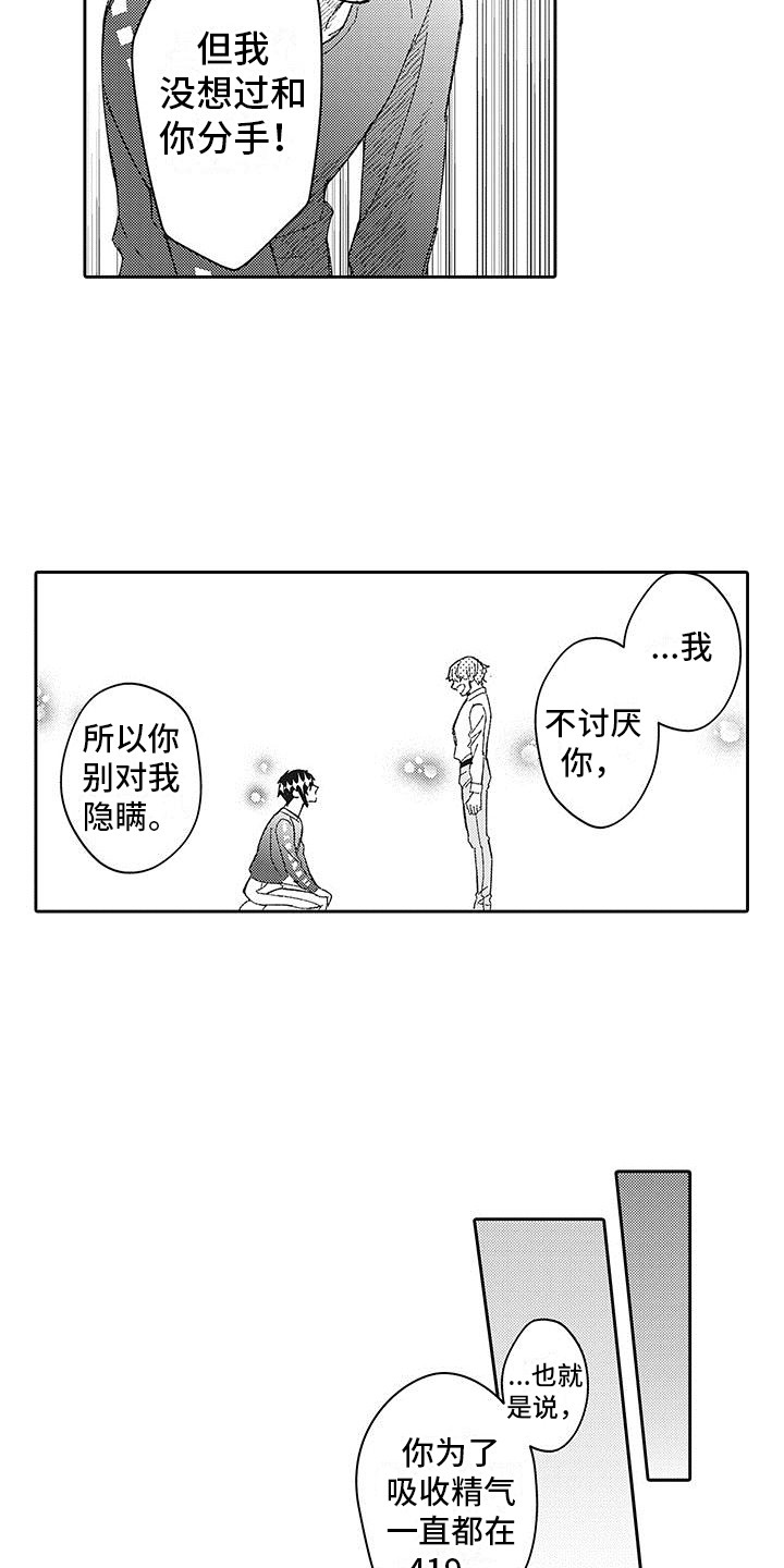 《梦魇偶像》漫画最新章节第27章：心意免费下拉式在线观看章节第【9】张图片