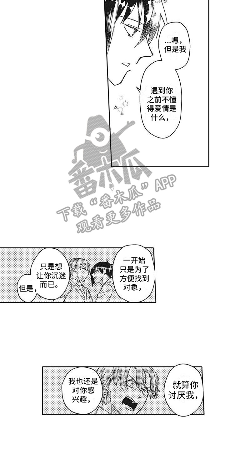 《梦魇偶像》漫画最新章节第27章：心意免费下拉式在线观看章节第【7】张图片