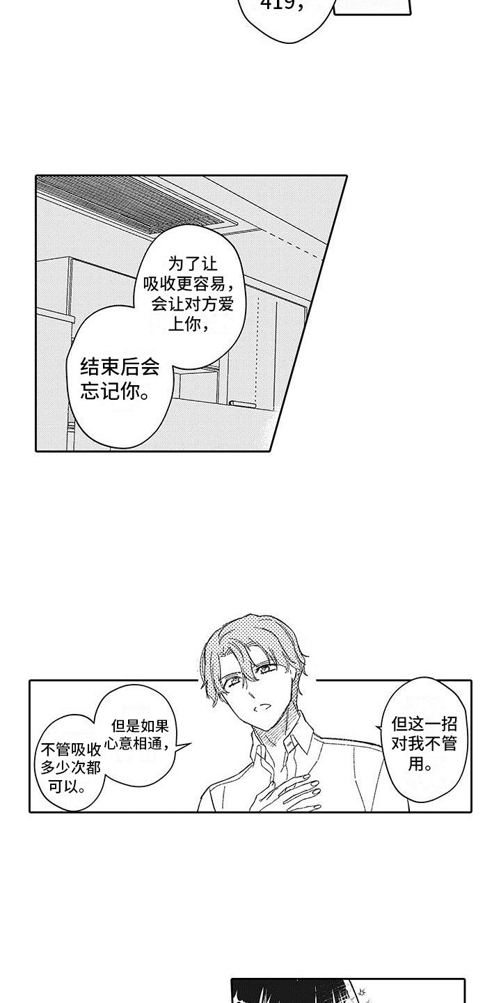 《梦魇偶像》漫画最新章节第27章：心意免费下拉式在线观看章节第【8】张图片