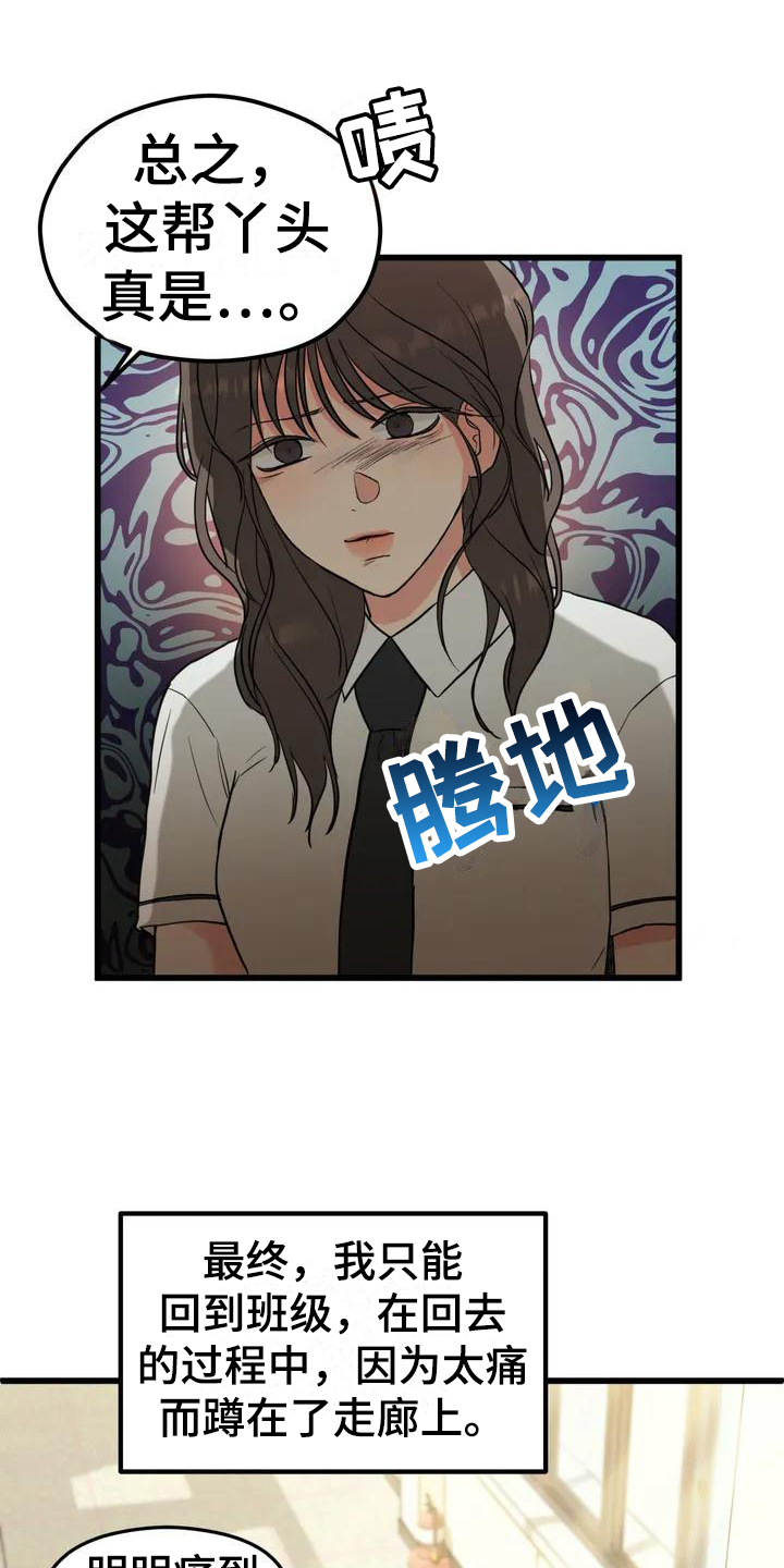 《爱是一种奢侈》漫画最新章节第2章：单相思免费下拉式在线观看章节第【3】张图片