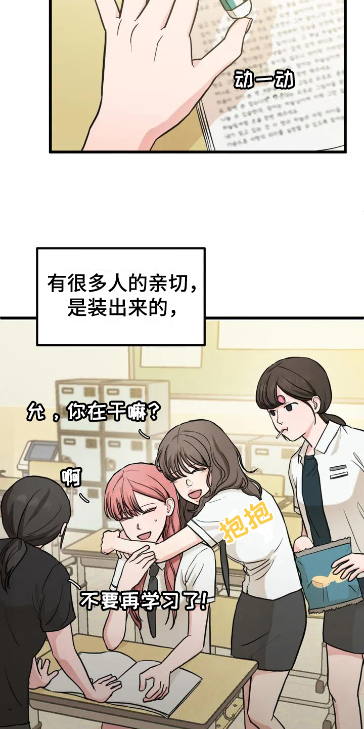 《爱是一种奢侈》漫画最新章节第2章：单相思免费下拉式在线观看章节第【13】张图片