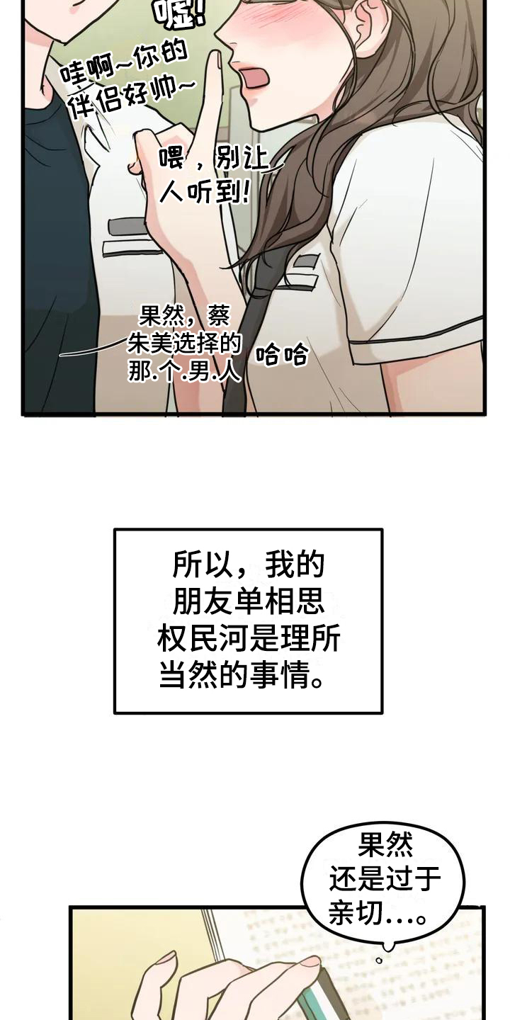 《爱是一种奢侈》漫画最新章节第2章：单相思免费下拉式在线观看章节第【14】张图片