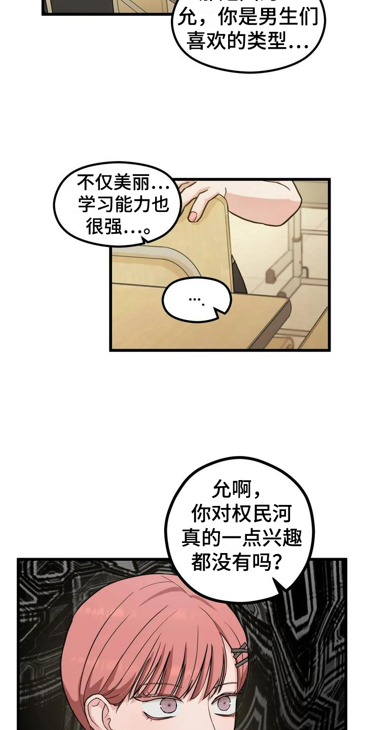 《爱是一种奢侈》漫画最新章节第3章：喜欢的人免费下拉式在线观看章节第【4】张图片