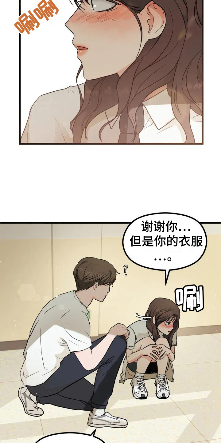 《爱是一种奢侈》漫画最新章节第3章：喜欢的人免费下拉式在线观看章节第【14】张图片