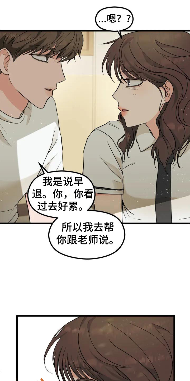 《爱是一种奢侈》漫画最新章节第3章：喜欢的人免费下拉式在线观看章节第【15】张图片