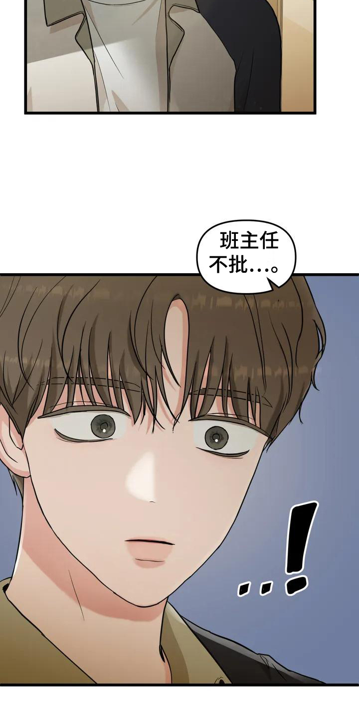 《爱是一种奢侈》漫画最新章节第3章：喜欢的人免费下拉式在线观看章节第【18】张图片