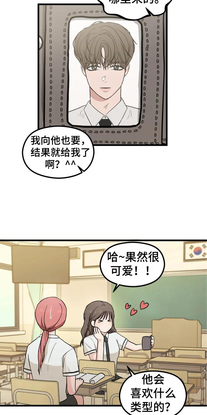 《爱是一种奢侈》漫画最新章节第3章：喜欢的人免费下拉式在线观看章节第【9】张图片