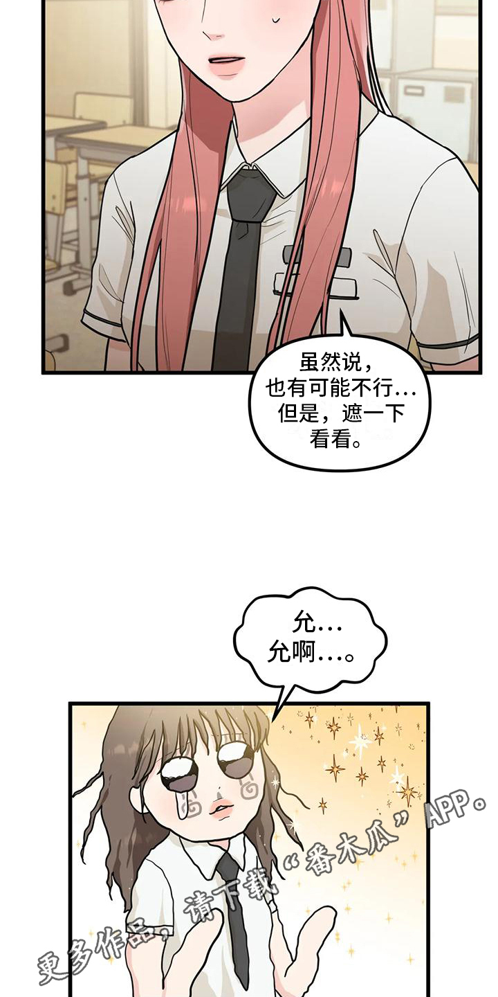 《爱是一种奢侈》漫画最新章节第4章：求助免费下拉式在线观看章节第【2】张图片