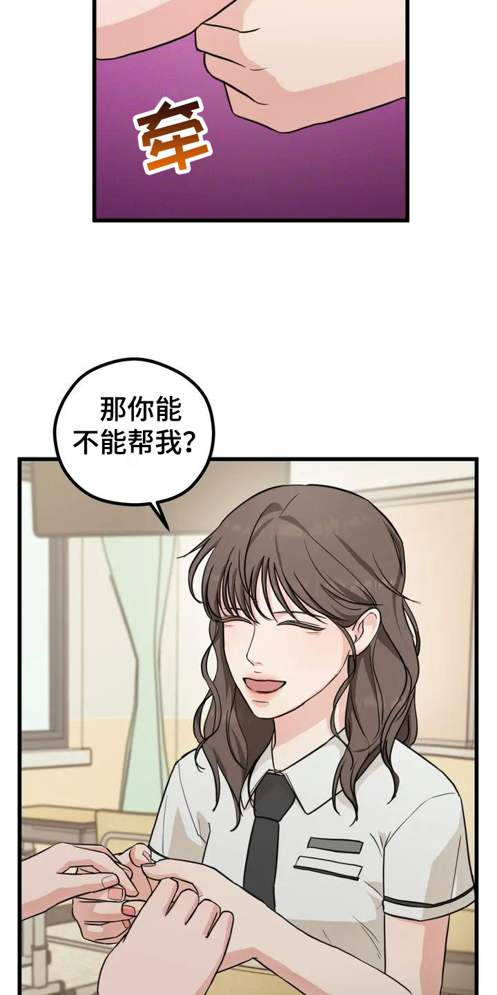 《爱是一种奢侈》漫画最新章节第4章：求助免费下拉式在线观看章节第【20】张图片