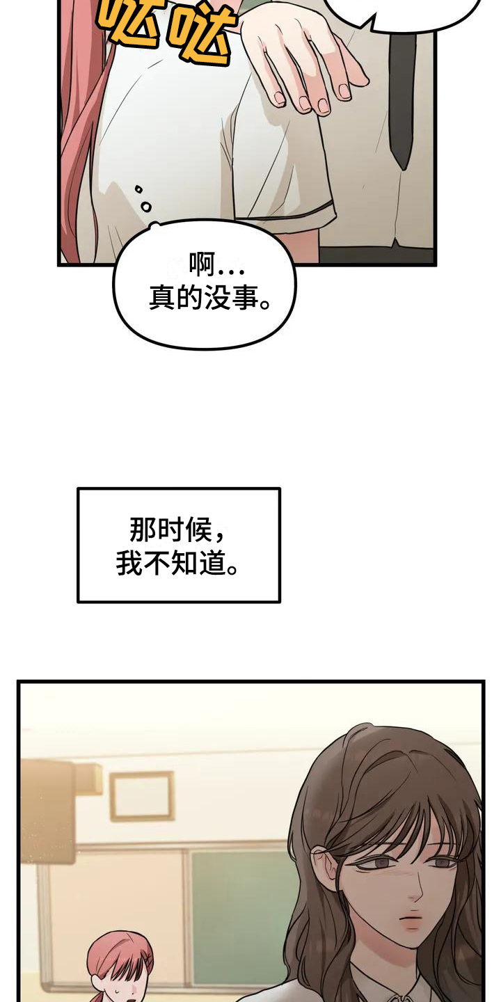 《爱是一种奢侈》漫画最新章节第4章：求助免费下拉式在线观看章节第【16】张图片