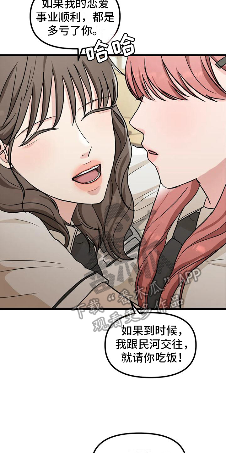 《爱是一种奢侈》漫画最新章节第5章：同社团免费下拉式在线观看章节第【16】张图片