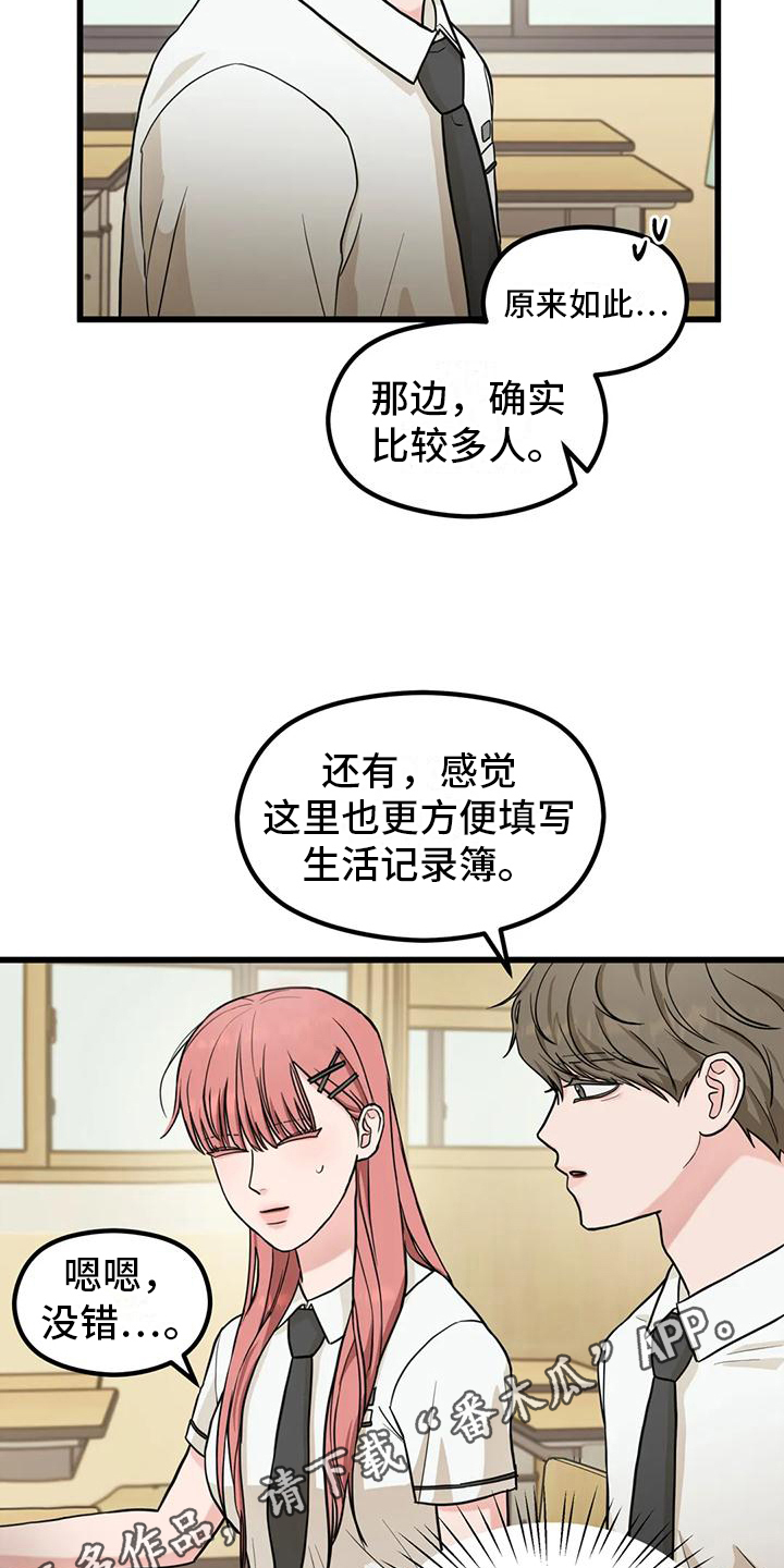 《爱是一种奢侈》漫画最新章节第5章：同社团免费下拉式在线观看章节第【2】张图片