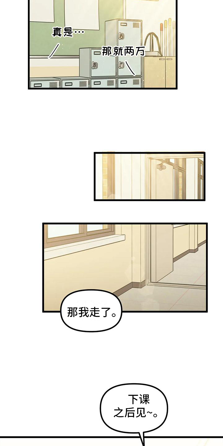 《爱是一种奢侈》漫画最新章节第5章：同社团免费下拉式在线观看章节第【14】张图片