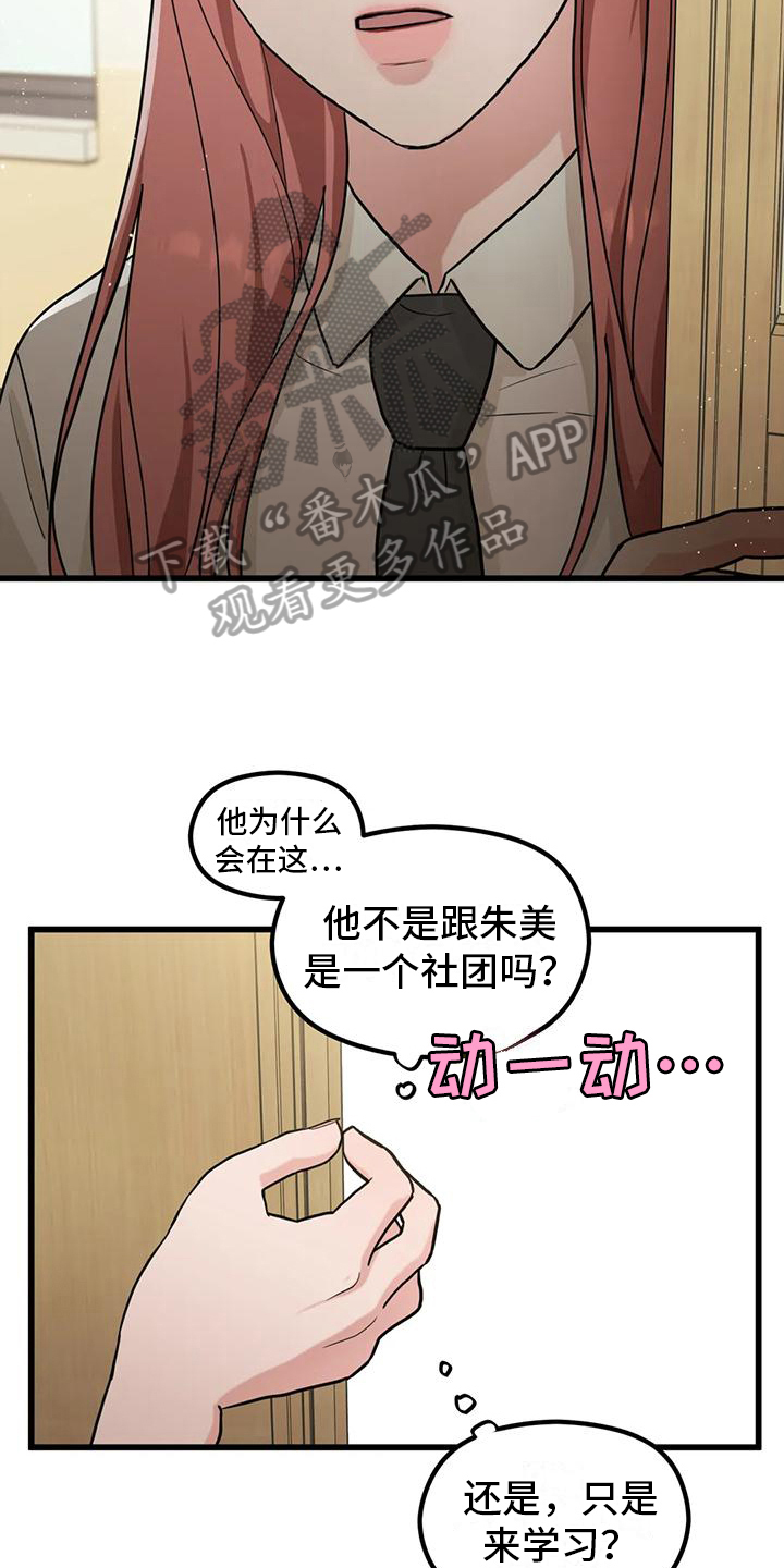 《爱是一种奢侈》漫画最新章节第5章：同社团免费下拉式在线观看章节第【6】张图片